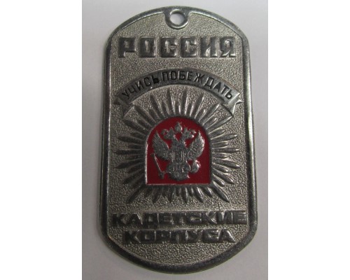 Жетон ВС России (Металл)