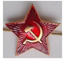 Звезда  (советская) на головной убор металлическая СА 34 мм красная